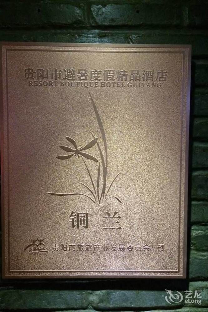 Shangshe Boutique Hotel - Guizhou 贵阳 外观 照片